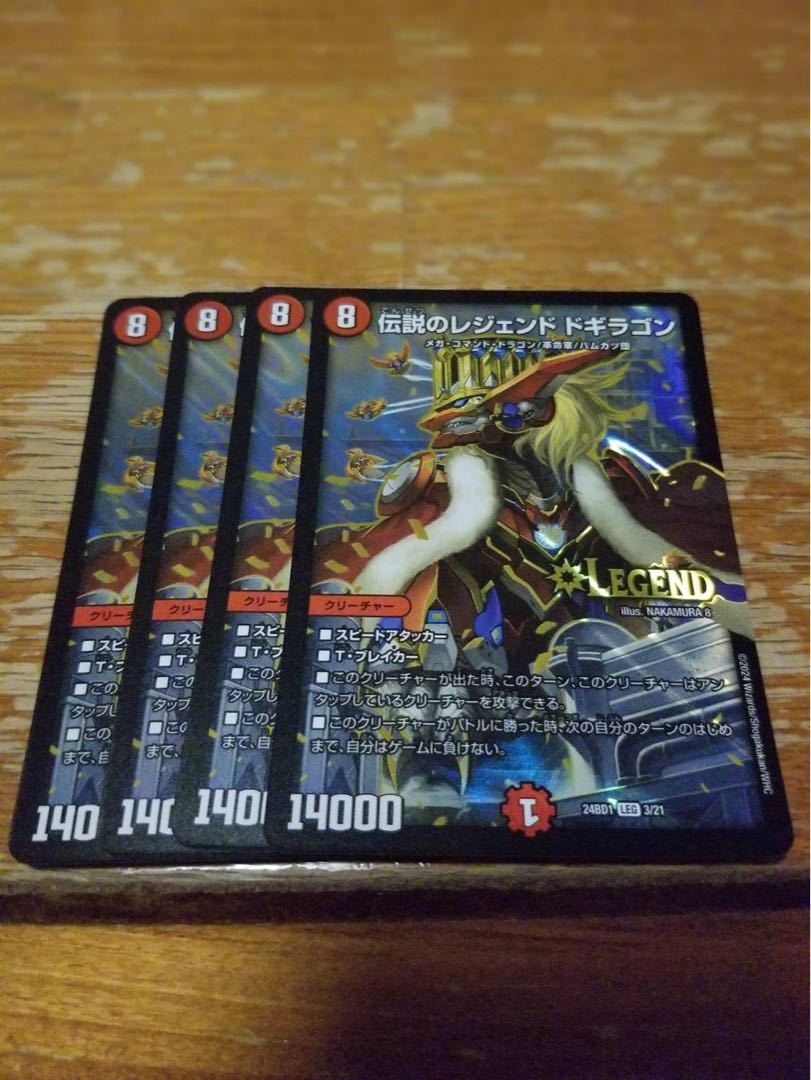 伝説のレジェンド ドギラゴン LEG 3/21 1枚