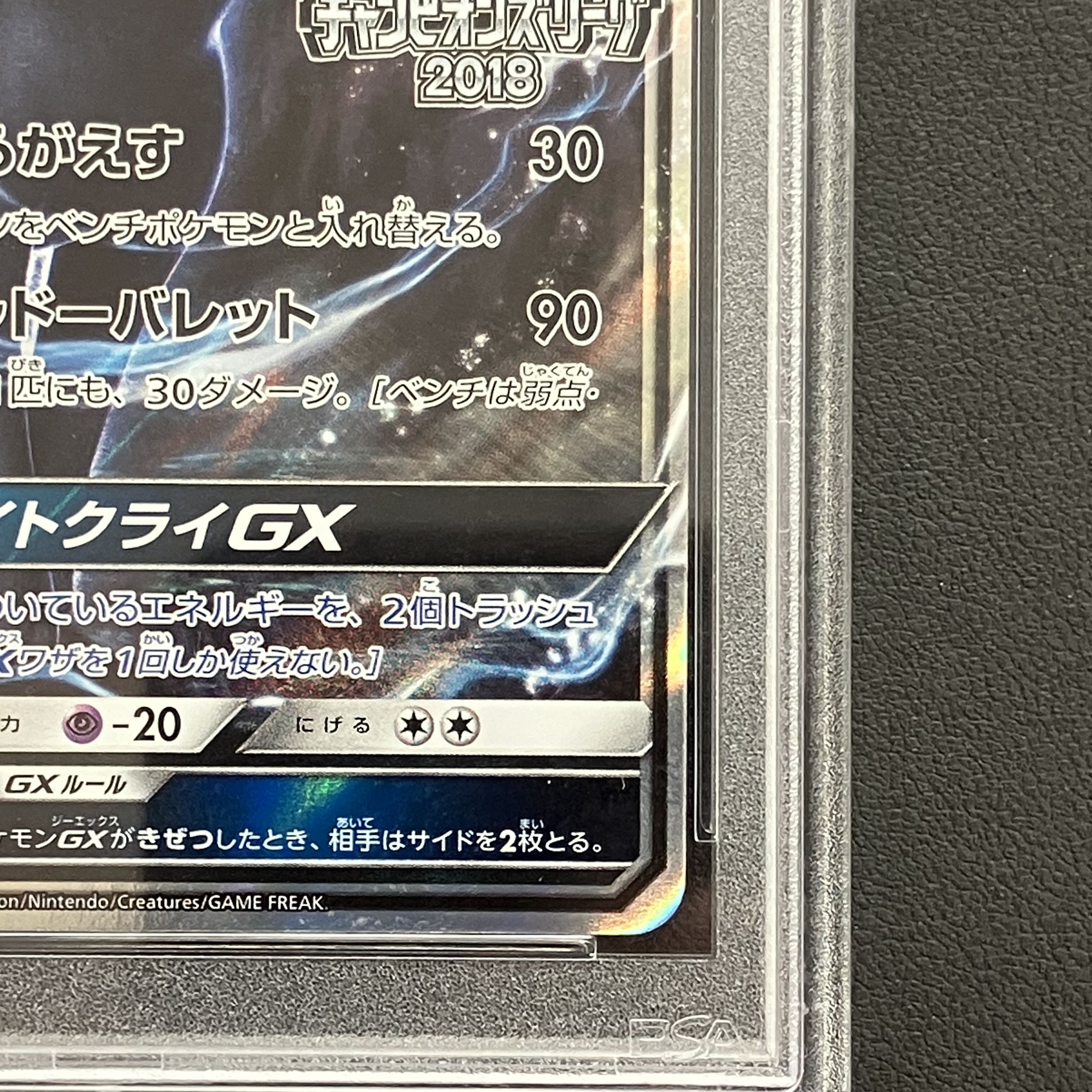 【PSA10】ブラッキーGX PROMO 125/SM-P