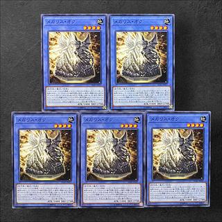 5945【遊戯王】メガリス・オク　5枚セット