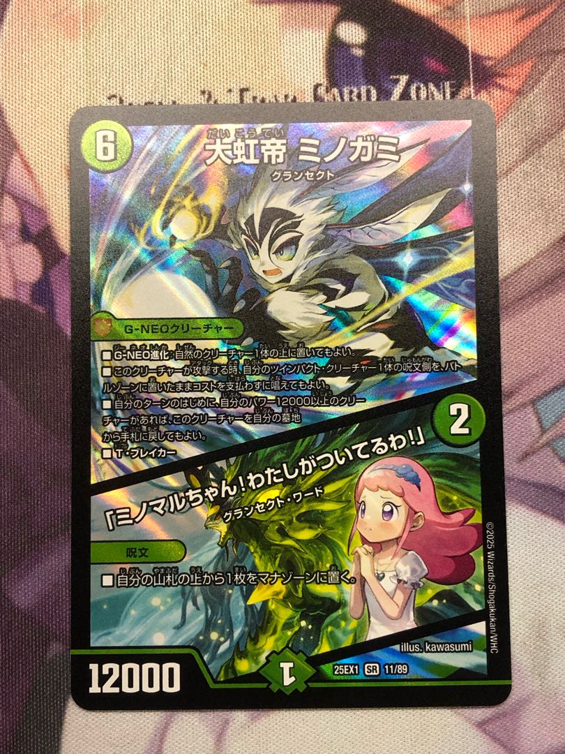 The Great Rainbow Emperor Minogami｜"Minomaru-chan! I've got your back!" SR 11/89