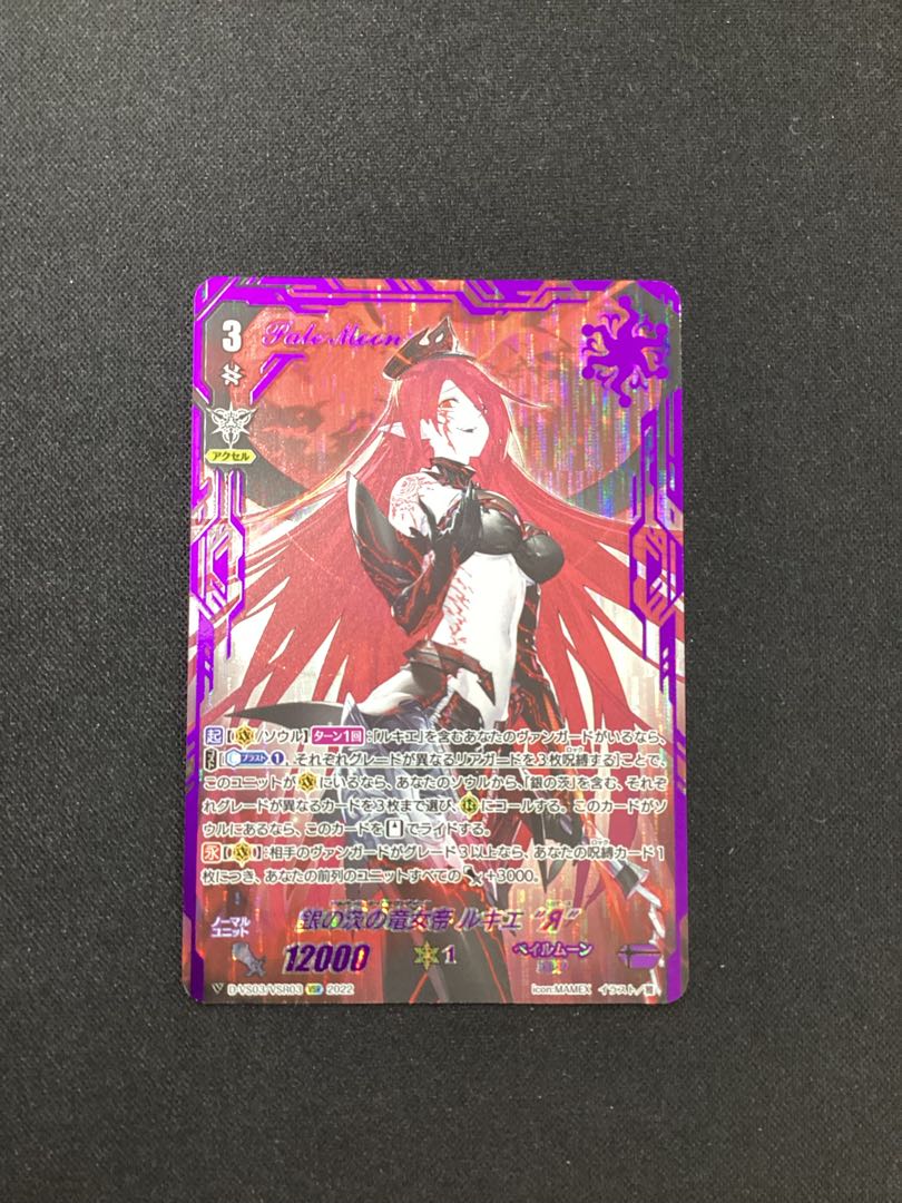 銀の茨の竜女帝ルキエ“Я” VSR D-VS03/VSR03の通販 JTC吉祥寺駅 銀の茨の竜女帝ルキエ“Я” VSR D-VS03/VSR03の通販 JTC吉祥寺駅