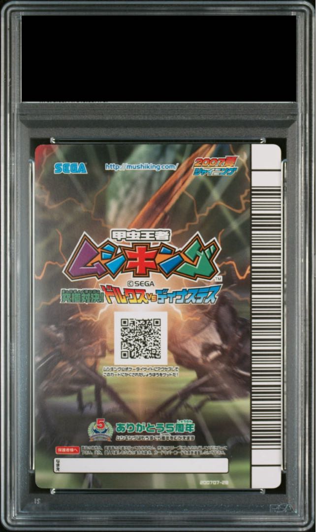 【PSA9】 ヘルクレスオオカブト シークレット 1枚