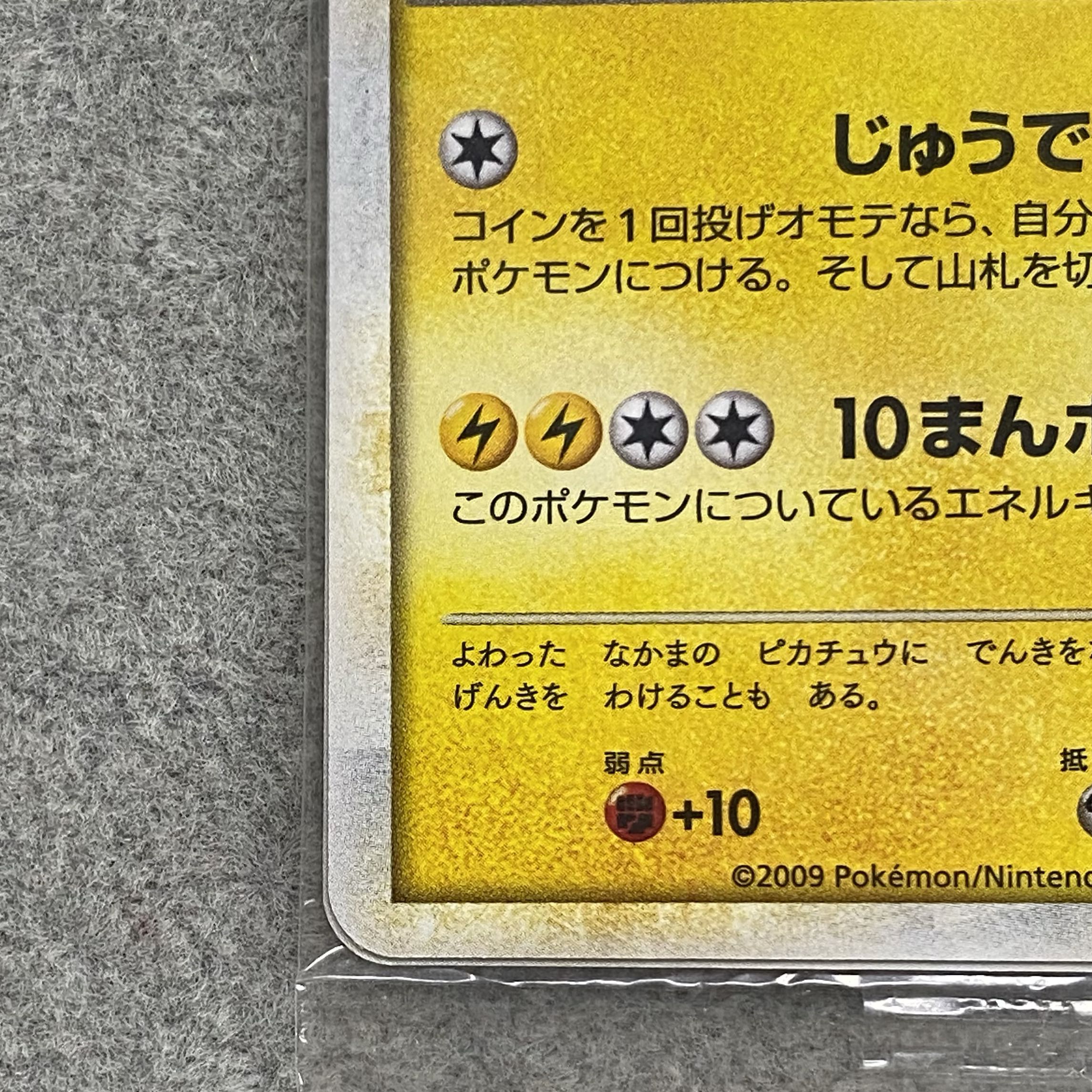 Pikachu 019/L-P Promo Unopened