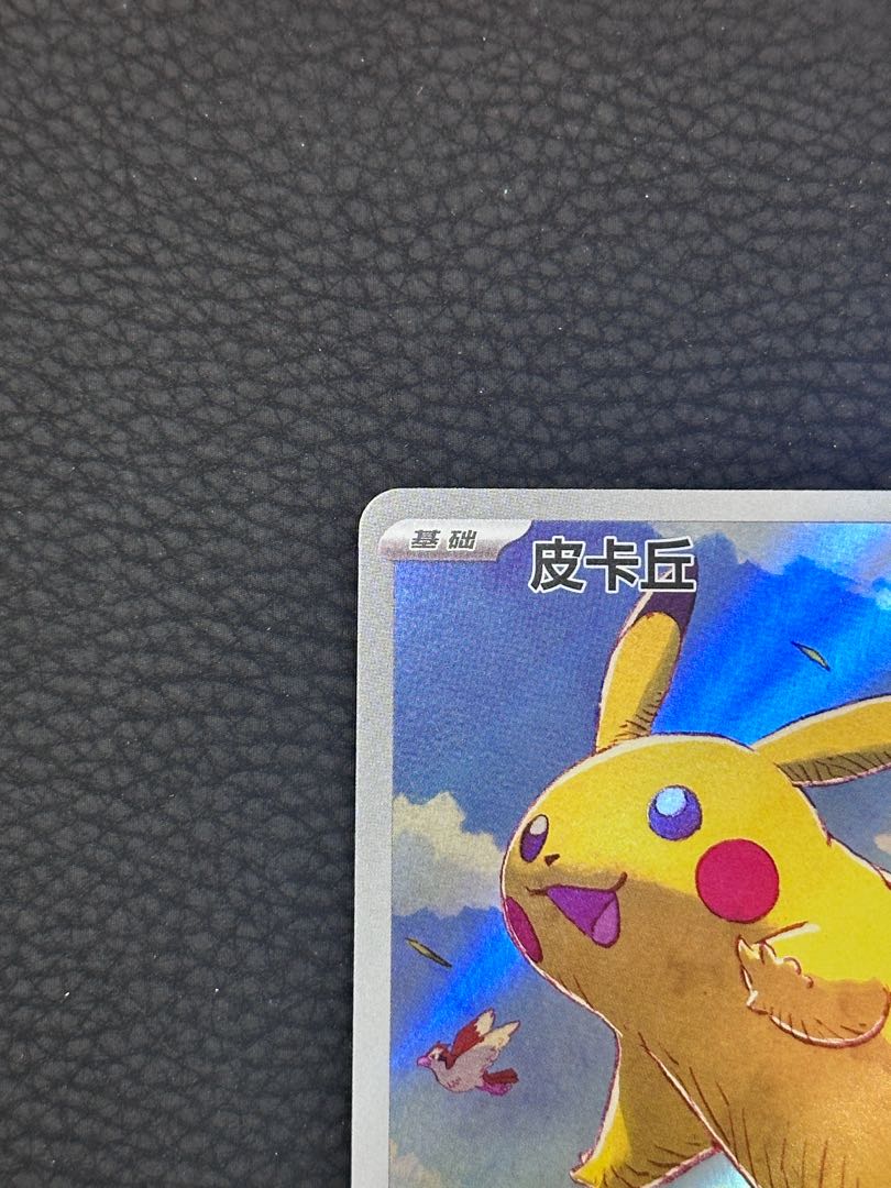 Pikachu AR Chinese version {170/151} 1枚