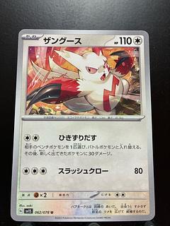 Rakurakudo] Pokeka Zangoose