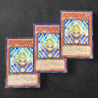 8912【遊戯王】ドラゴン・ウィッチ-ドラゴンの守護者-   3枚セット