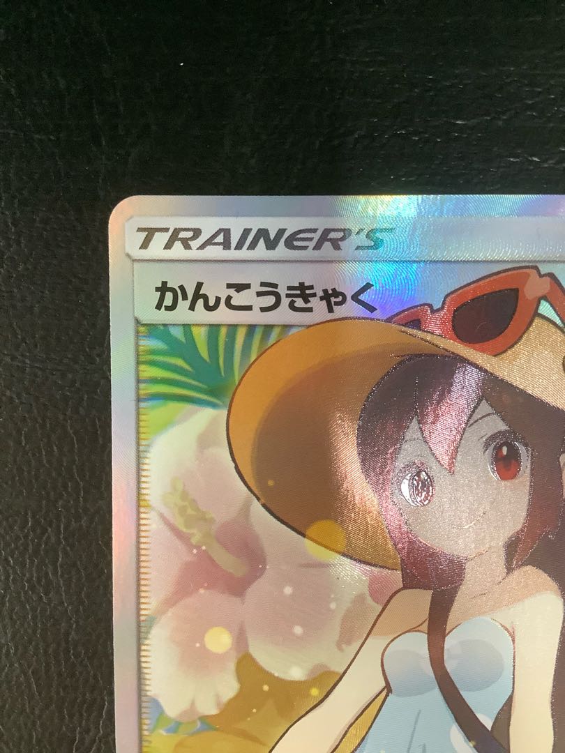 かんこうきゃく SR 192/173 1枚