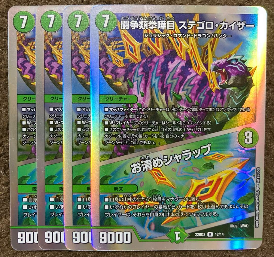 闘争類拳嘩目 ステゴロ・カイザー｜お清めシャラップ  1枚