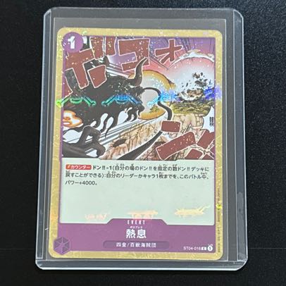 ワンピース 熱息 C ST04-016