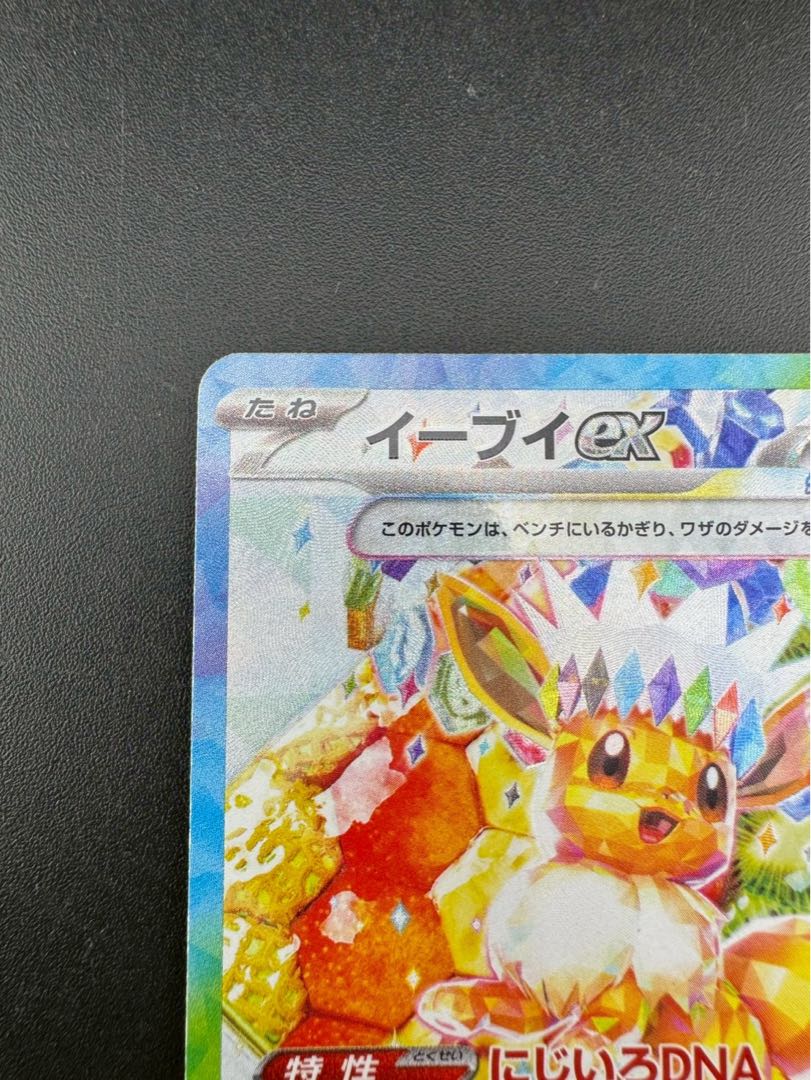 【中古品】 イーブイex SAR  SV8a 224/187  テラスタルフェスex  ポケモンカード  1枚