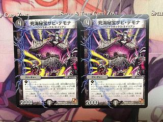 死Umi秘宝ザビ・デモナ