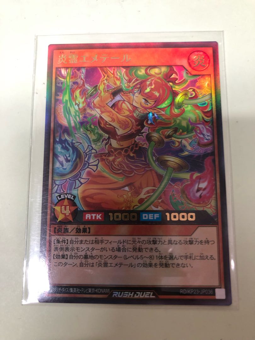 炎霊エメテール UR RD/KP23-JP036