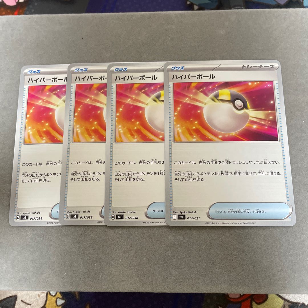 ハイパーボール 1枚