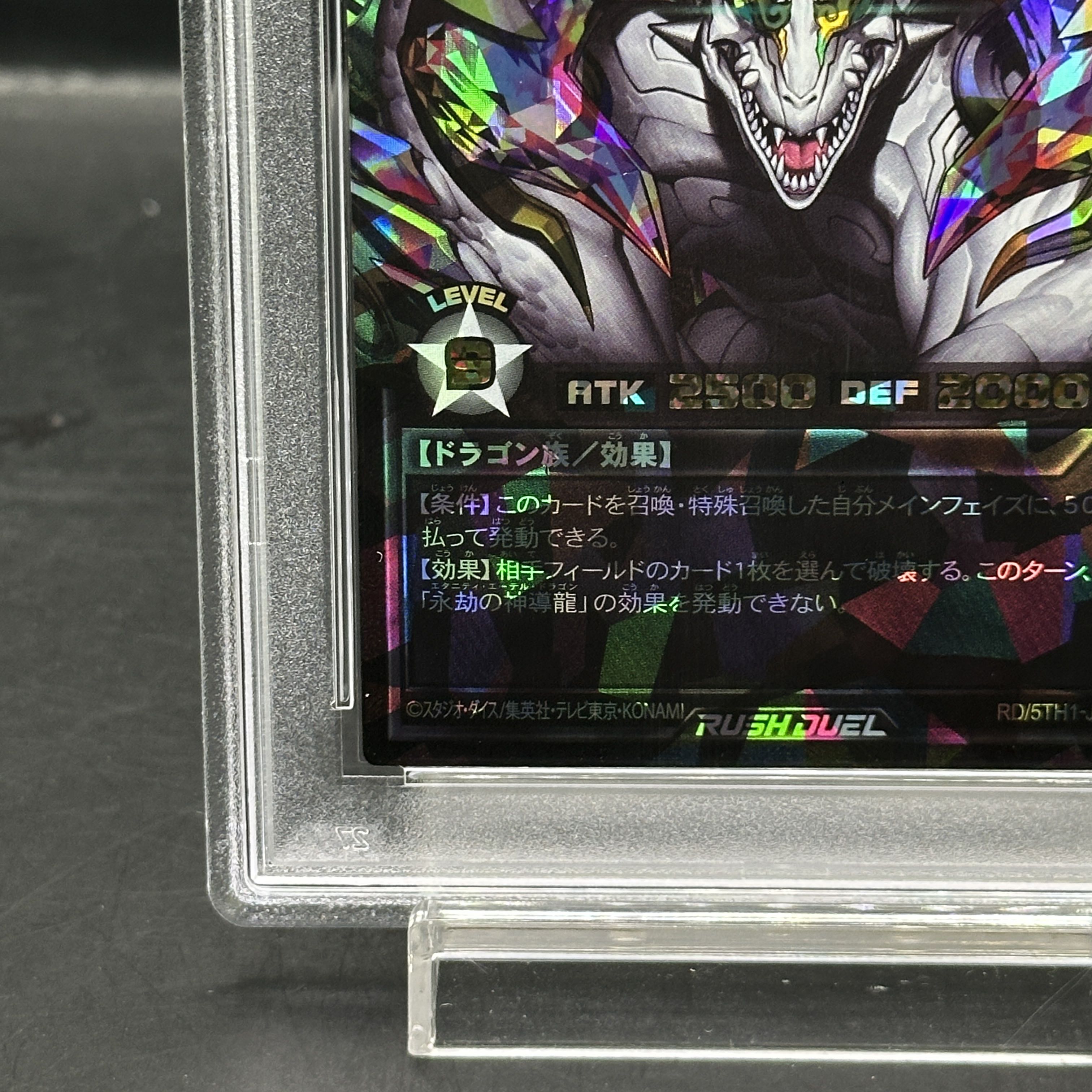 【PSA10】永劫の神導龍 ORR RD/5TH1-JP001 1枚
