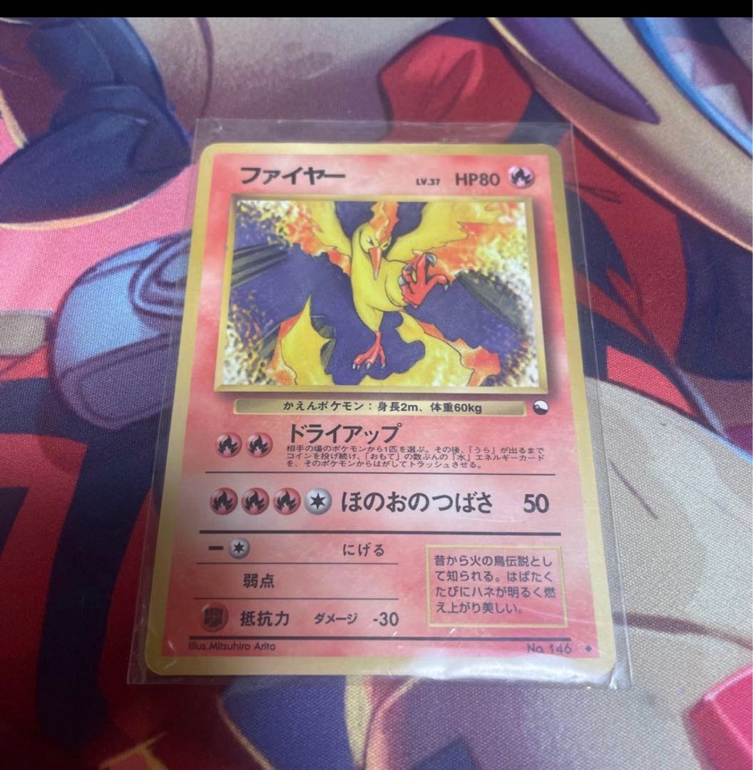 ファイヤー 旧裏 1枚