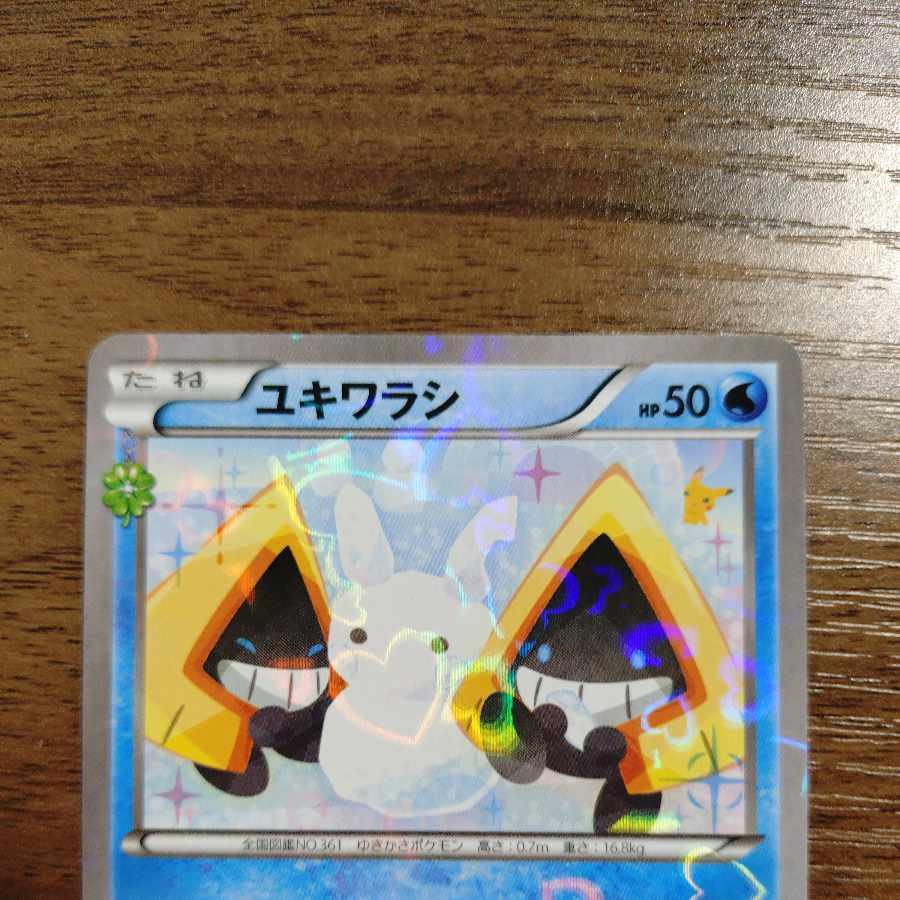 ユキワラシ(キラ) C 008/032 1枚