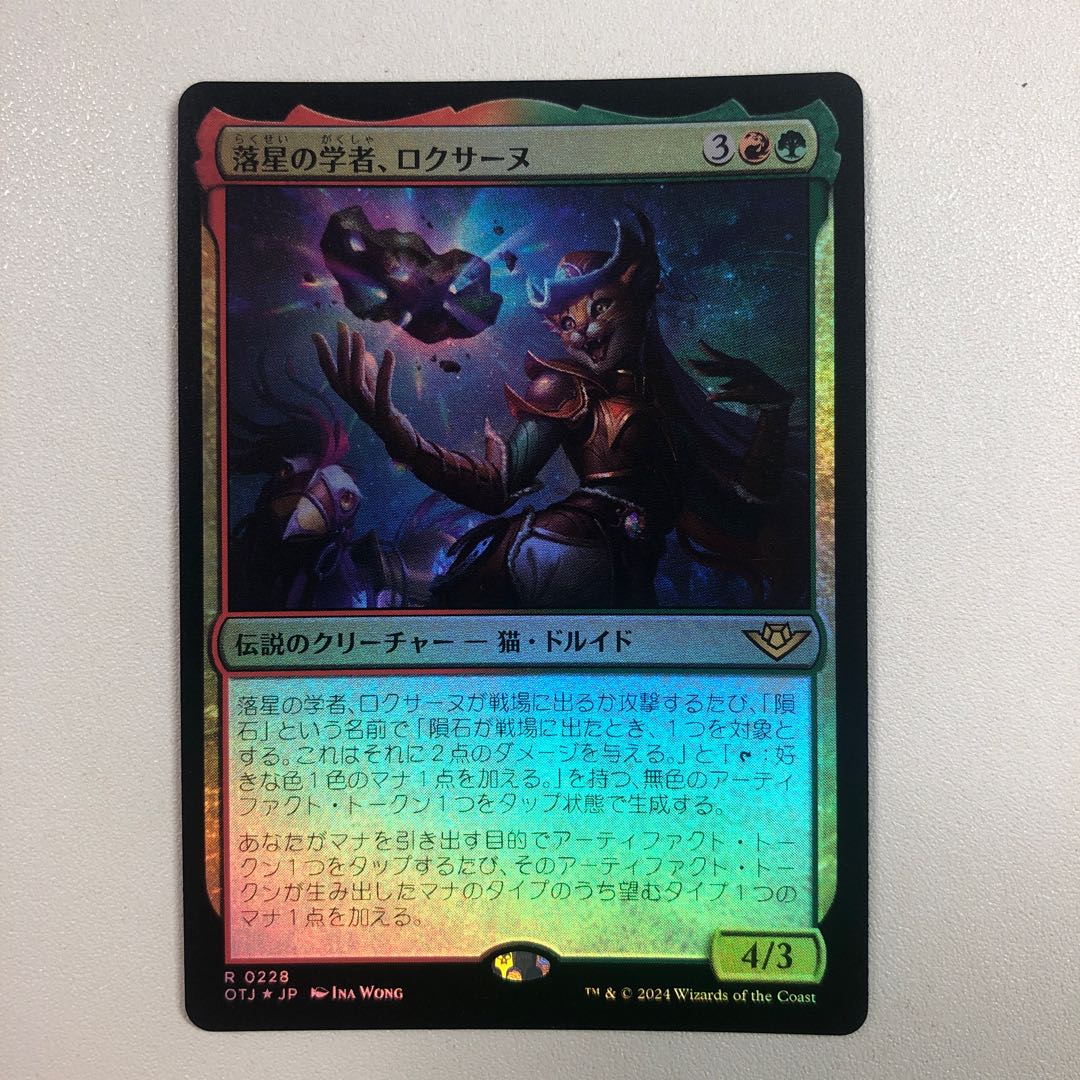 Starfall scholar, Roxanne Rhea 228/0 1枚