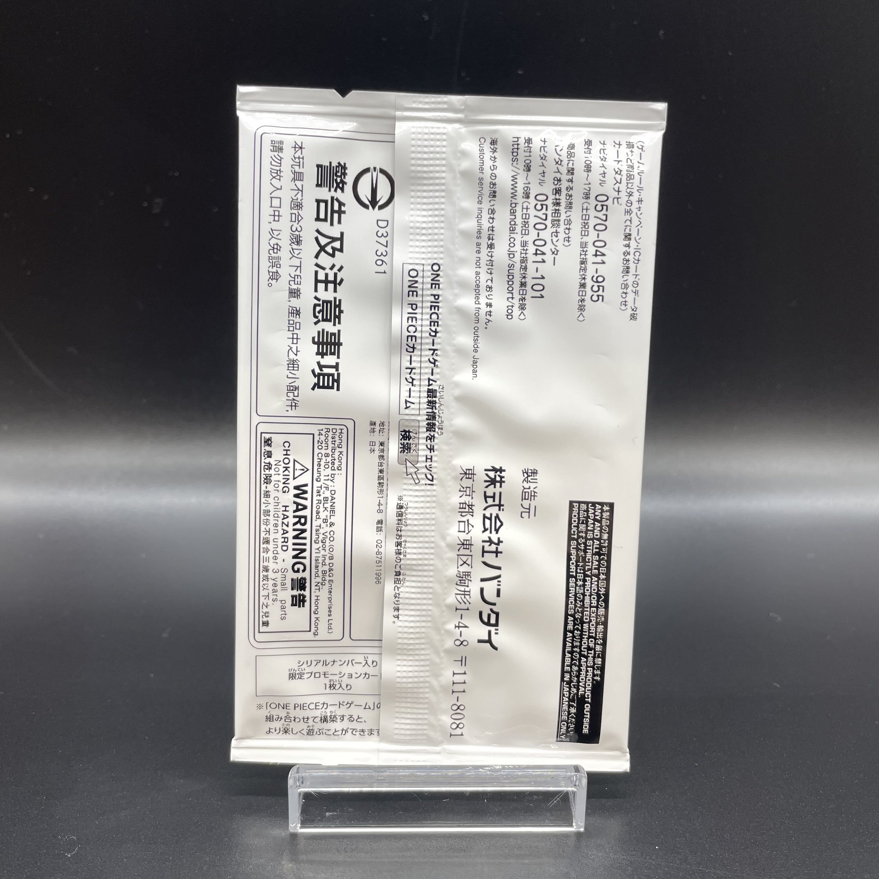 シャンクス for Japan シリアルナンバー入り フラッグシップバトル2023プロモ 未開封 PROMO OP01-120 1枚