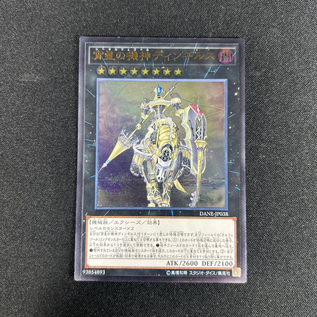 2424 Dingirsu, the Orcust of the Evening Star Ultimate Rare JP038