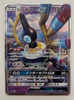 シンボラーGX　RR 1枚