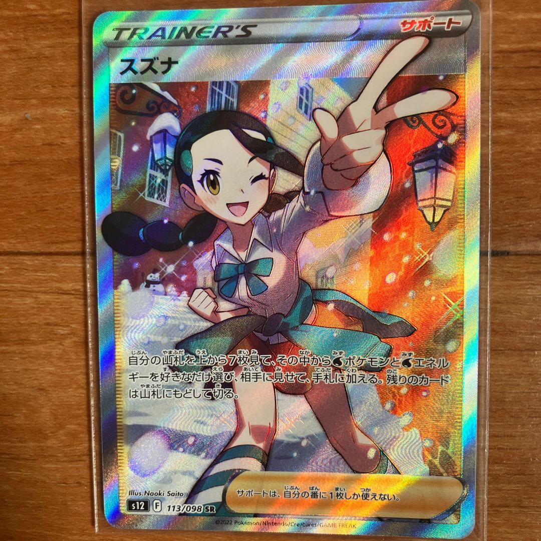 状態B スズナ　SR 3枚セット 3枚