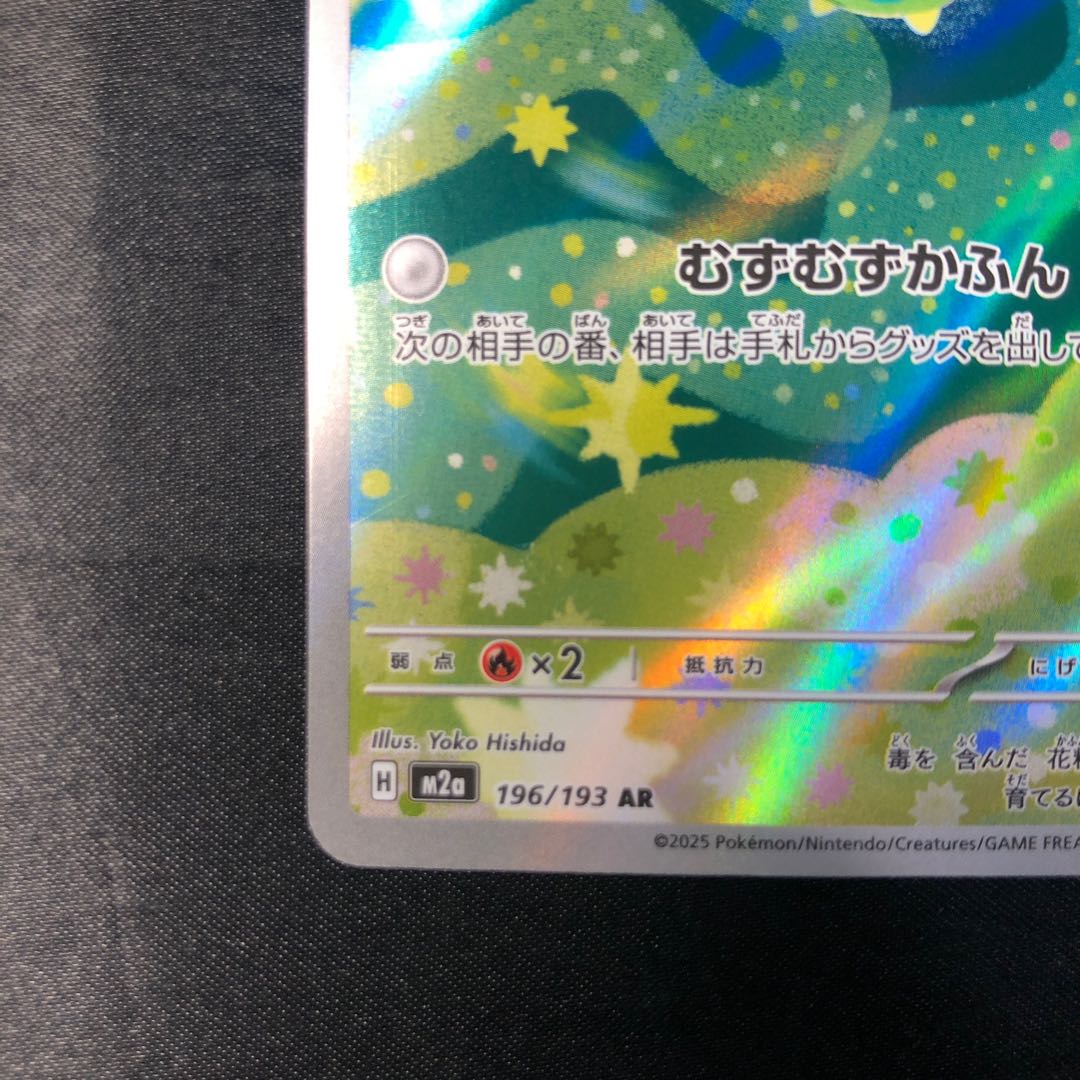 スボミー AR 196/193 1枚