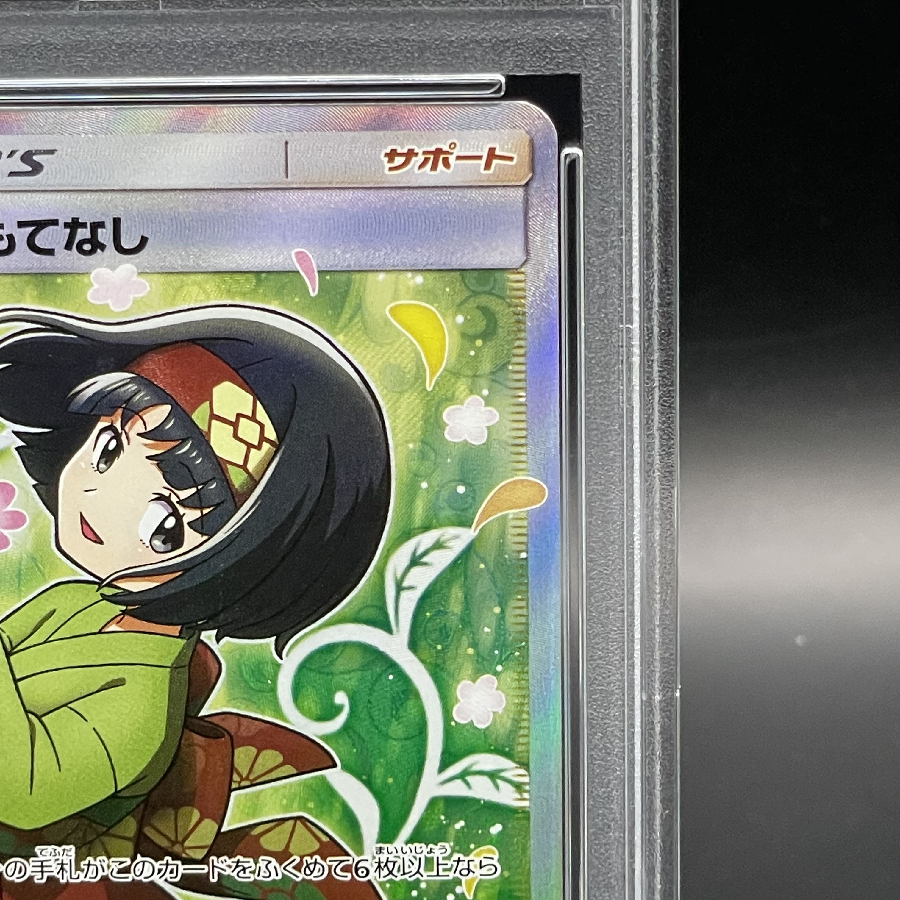 [PSA10] Erika's Hospitality SR 107/095