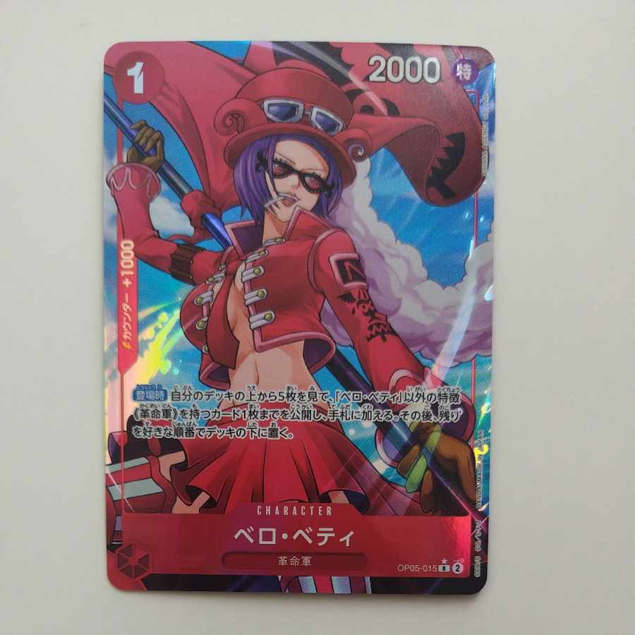 @ @ ベロ・ベティ(パラレル) P-R OP05-015 1枚