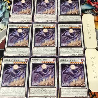 月朧龍ヴァグナワ PHNI 1 ノーマル シン 9枚セット てら 9枚
