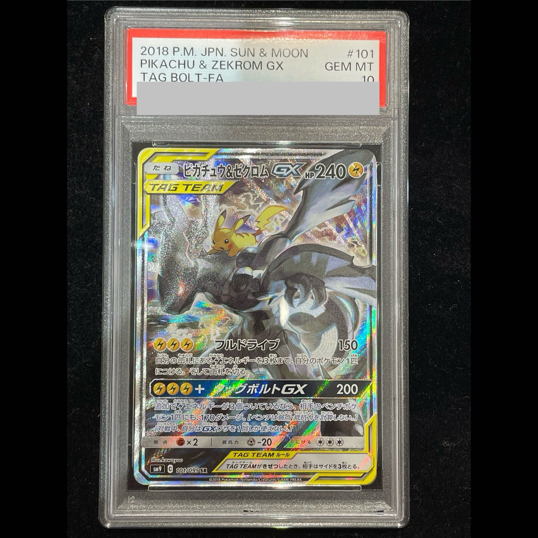 [PSA10] Pikachu & Zekrom GX SR 101/095 1枚
