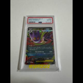 [PSA10] Mega Gengarex (RR Spec) S-TD 003/021 1枚