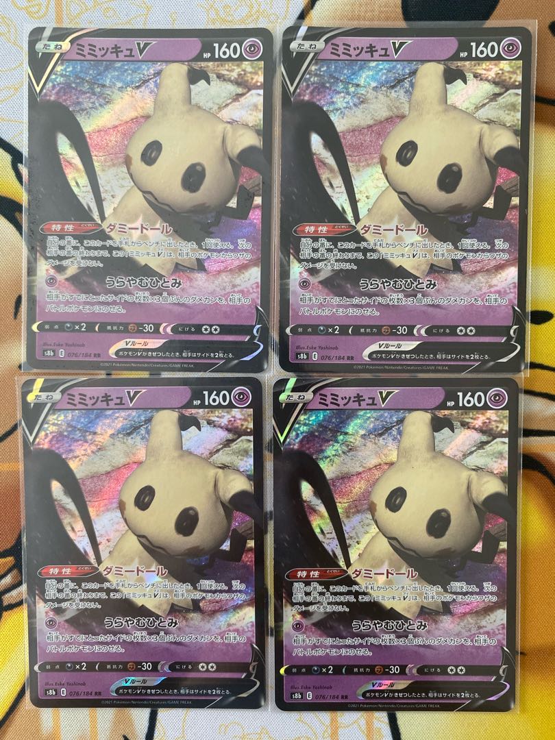 ポケモンカード　ミミッキュＶ　　ＲＲ　RRR 1枚