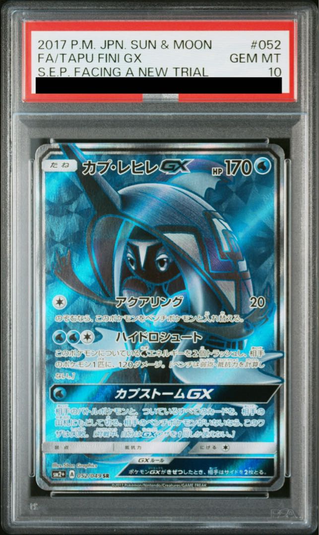 【PSA10】カプ・レヒレGX SR 052/049