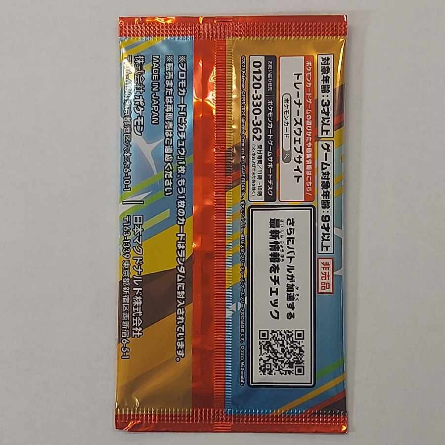 ④ ④ マクドナルド ハッピーセット2025  プロモカードパック 未開封パック  1パック