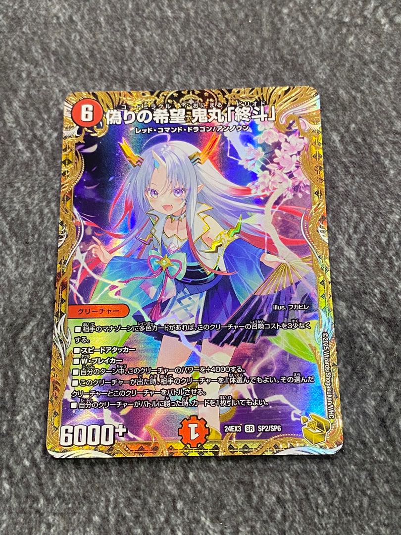 偽りの希望 鬼丸「終斗」(金トレジャー) SR SP2/SP6の通販 遊ING 偽りの希望 鬼丸「終斗」(金トレジャー) SR SP2/SP6の通販 遊ING