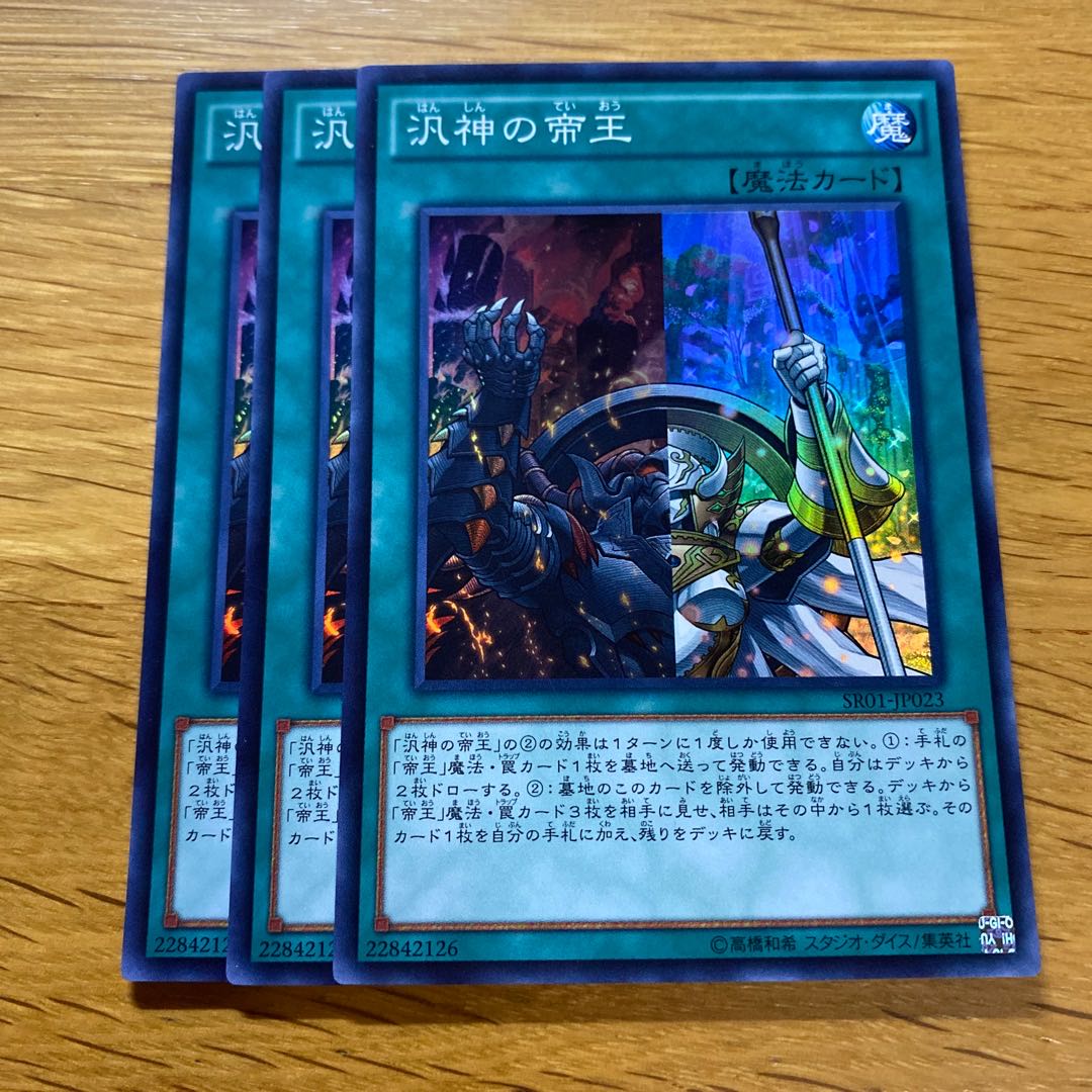 Pantheism of the Monarchs Super Rare JP023