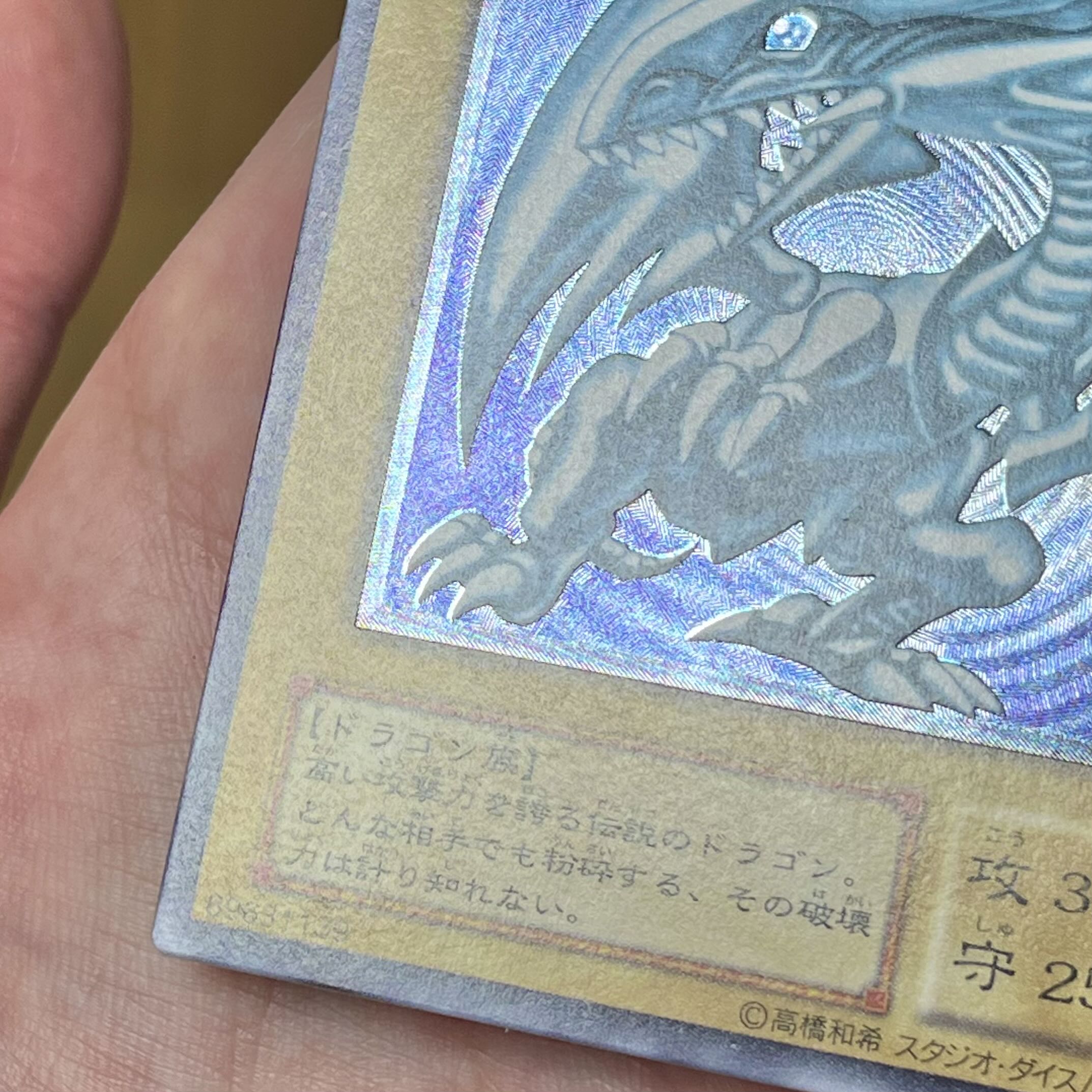 極美品 青艶 青眼の白龍 レリーフ SM-51