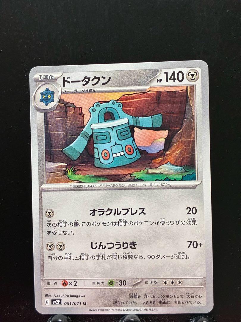 【楽々堂】ポケカ ドータクン