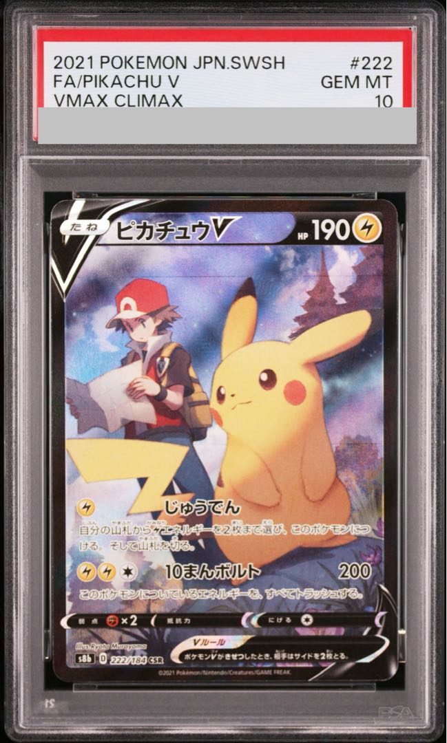 [PSA10] PikachuV CSR 222/184 1枚