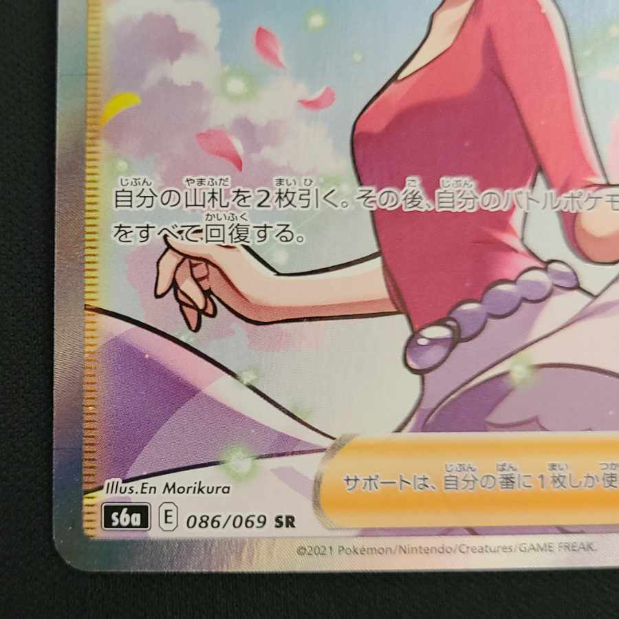 アロマなおねえさん SR 086/069 1枚