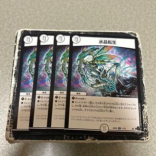 水晶転生 R 11/74 4枚