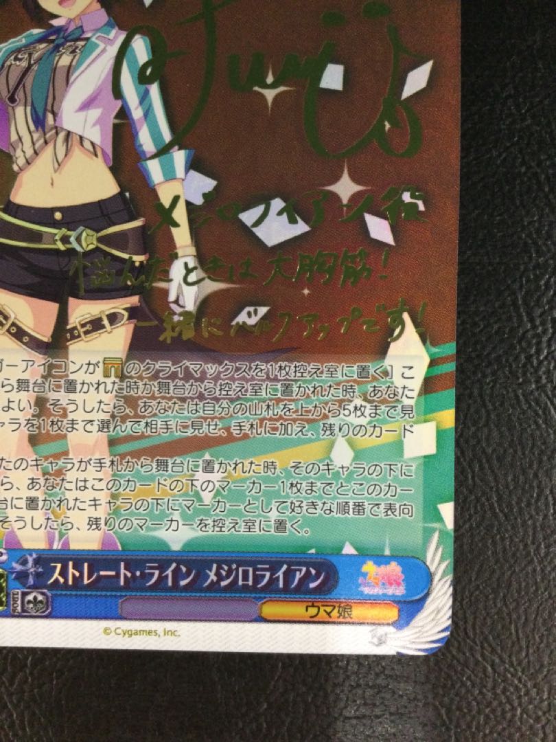 ⑤ ストレート・ライン メジロライアン(サイン入り) SP UMA/W106-127SP