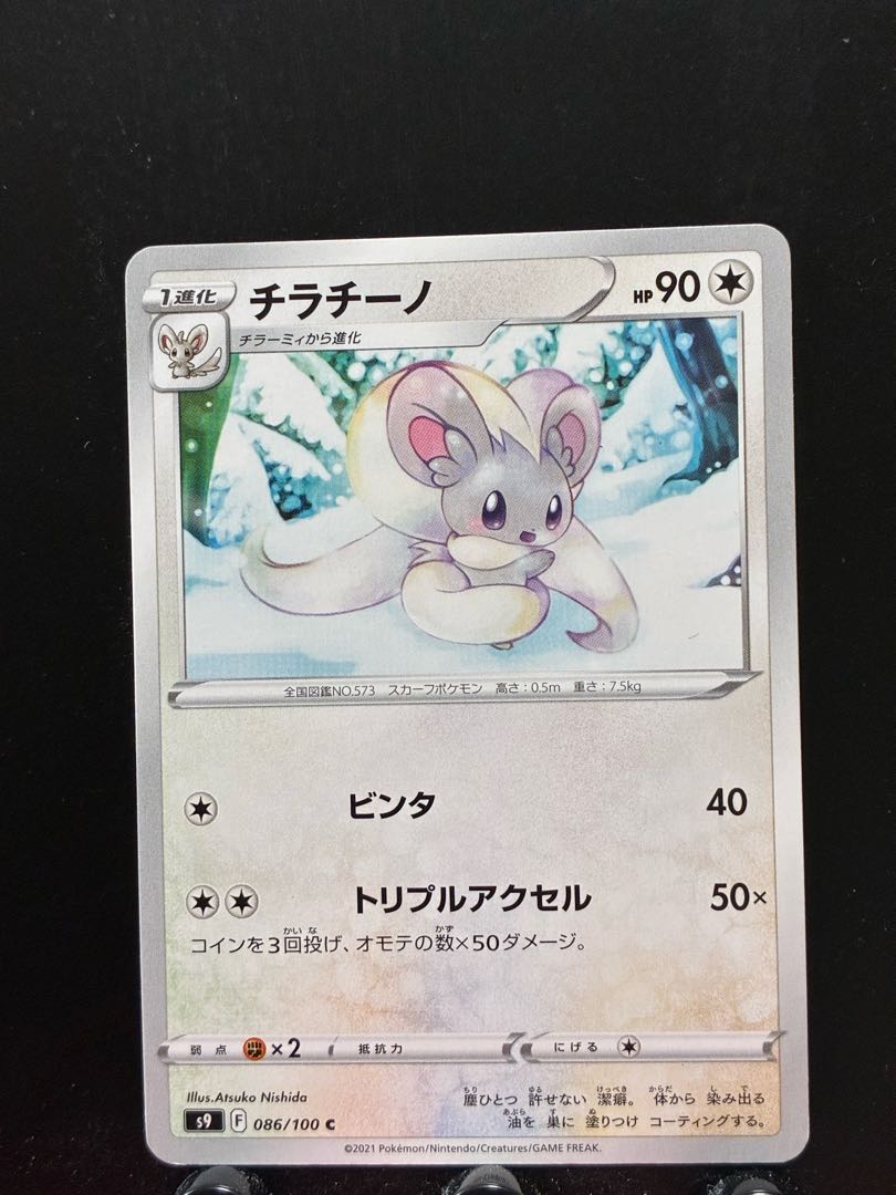 Pokeka Cinccino
