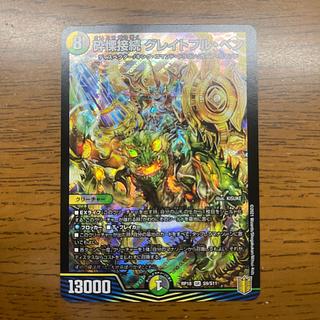 砕慄接続 グレイトフル・ベン SR S9/S11