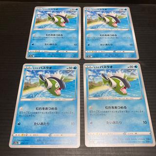 PC Jade Basculin 030/172, Set of 4, No. 1 4枚