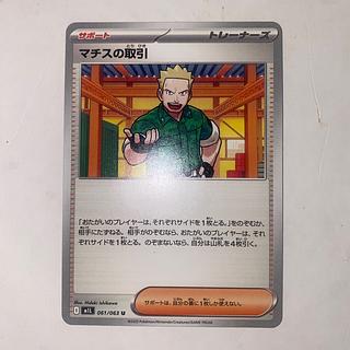 Matisse Transactions U 061/063