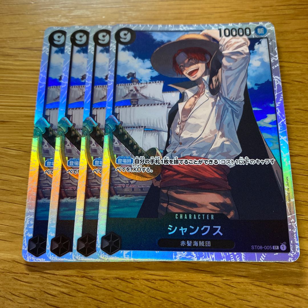 シャンクス SR ST08-005