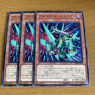 アネスヴァレット・ドラゴン ノーマル JP009 3枚