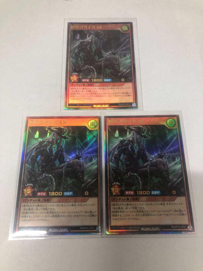 叛骨のガイガスト UR RD/KP18-JP031