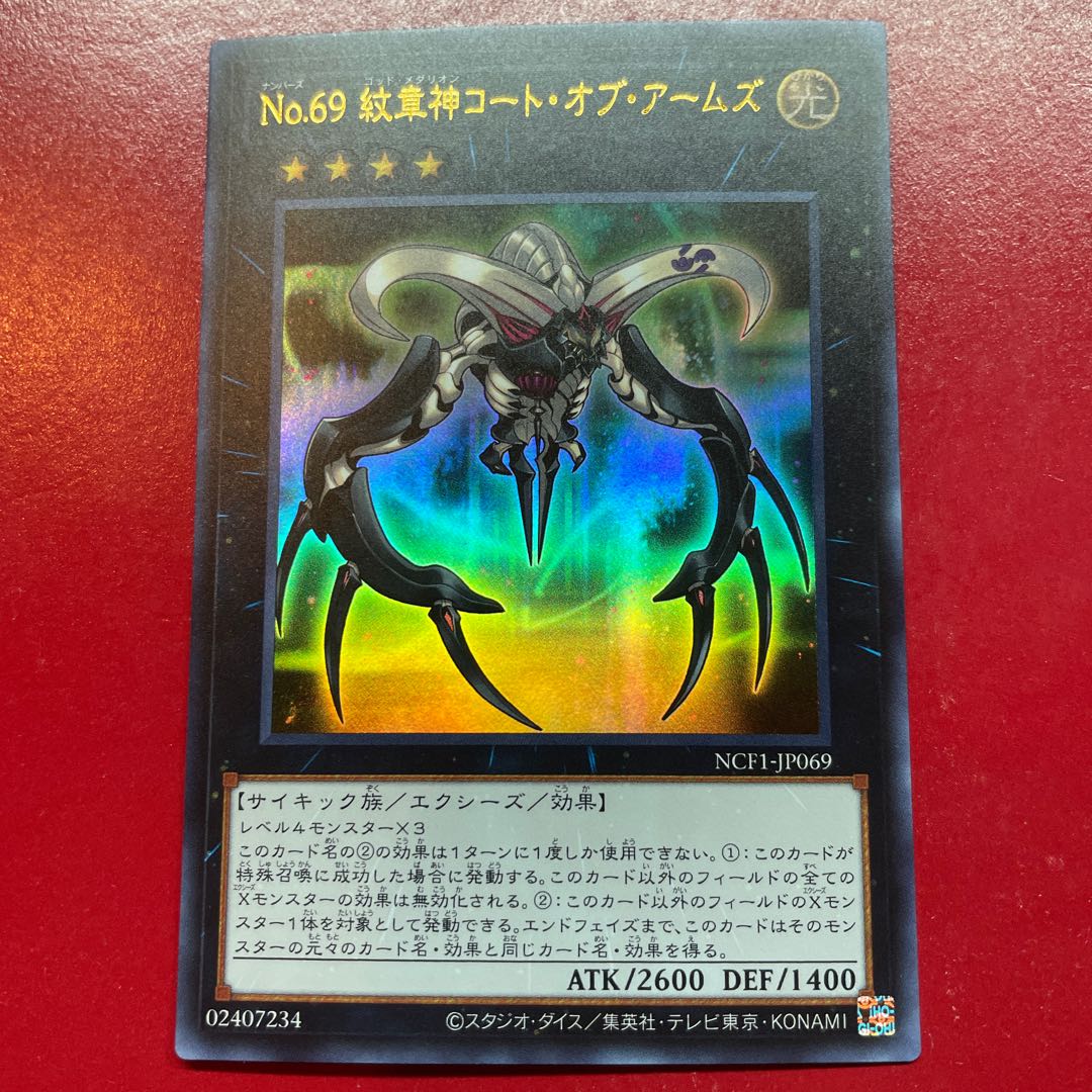 Number 69: Heraldry Crest [NCF1] Ultra